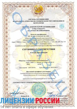 Образец сертификата соответствия Касимов Сертификат ISO 14001